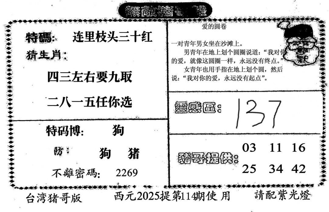六合彩114期无敌猪哥-2(黑白)