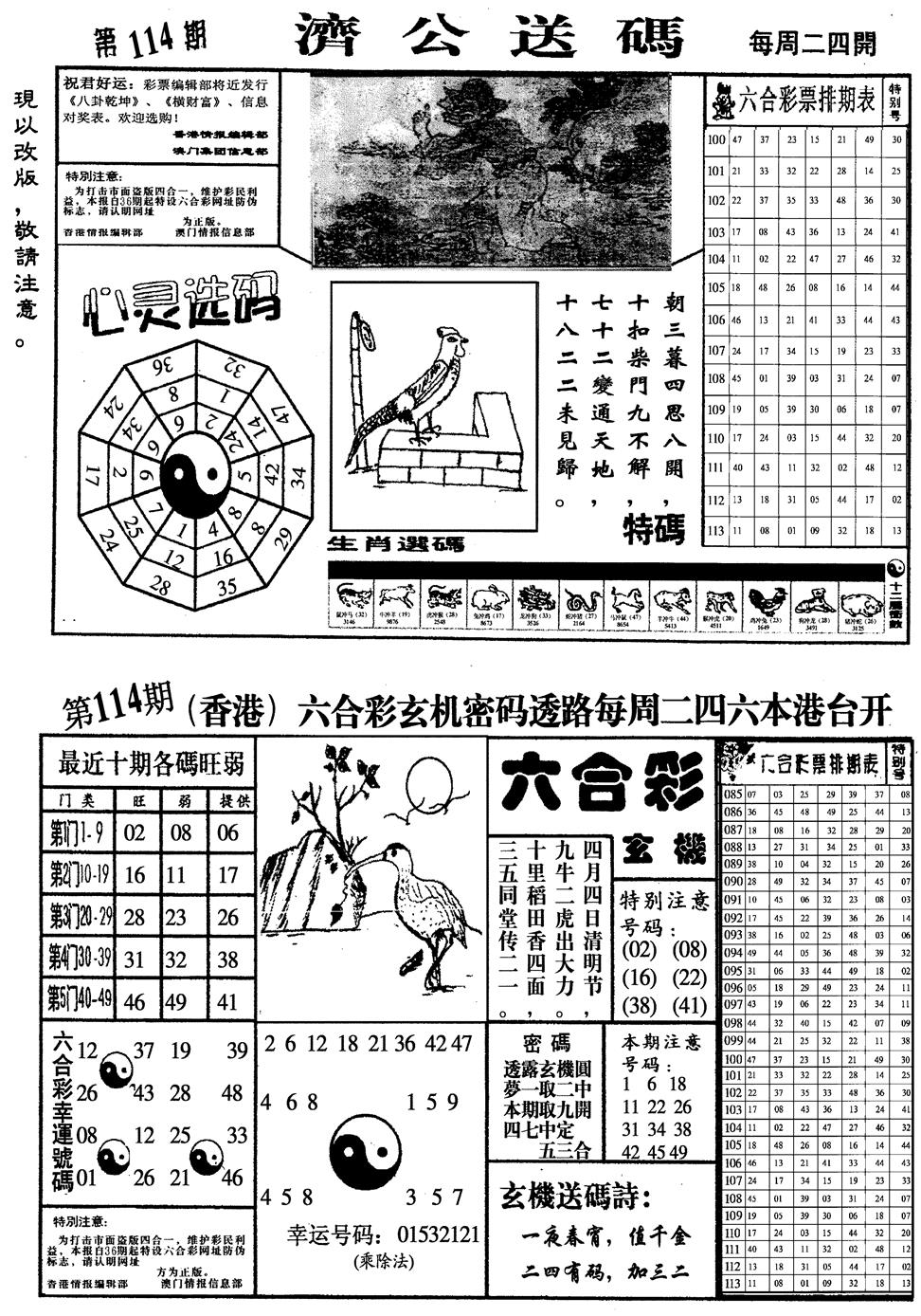 六合彩114期龙仔四合一(黑白)