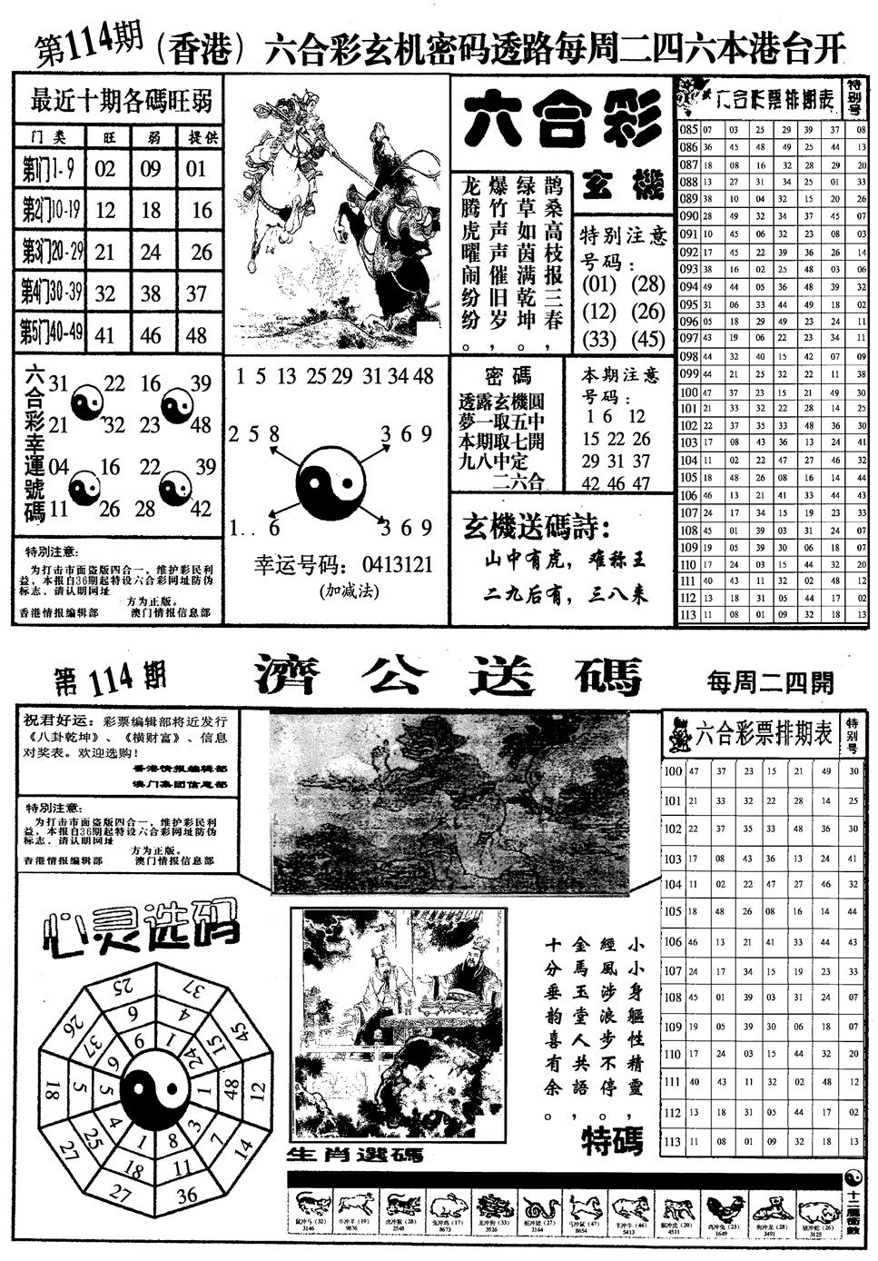 六合彩114期梅花四合一(黑白)