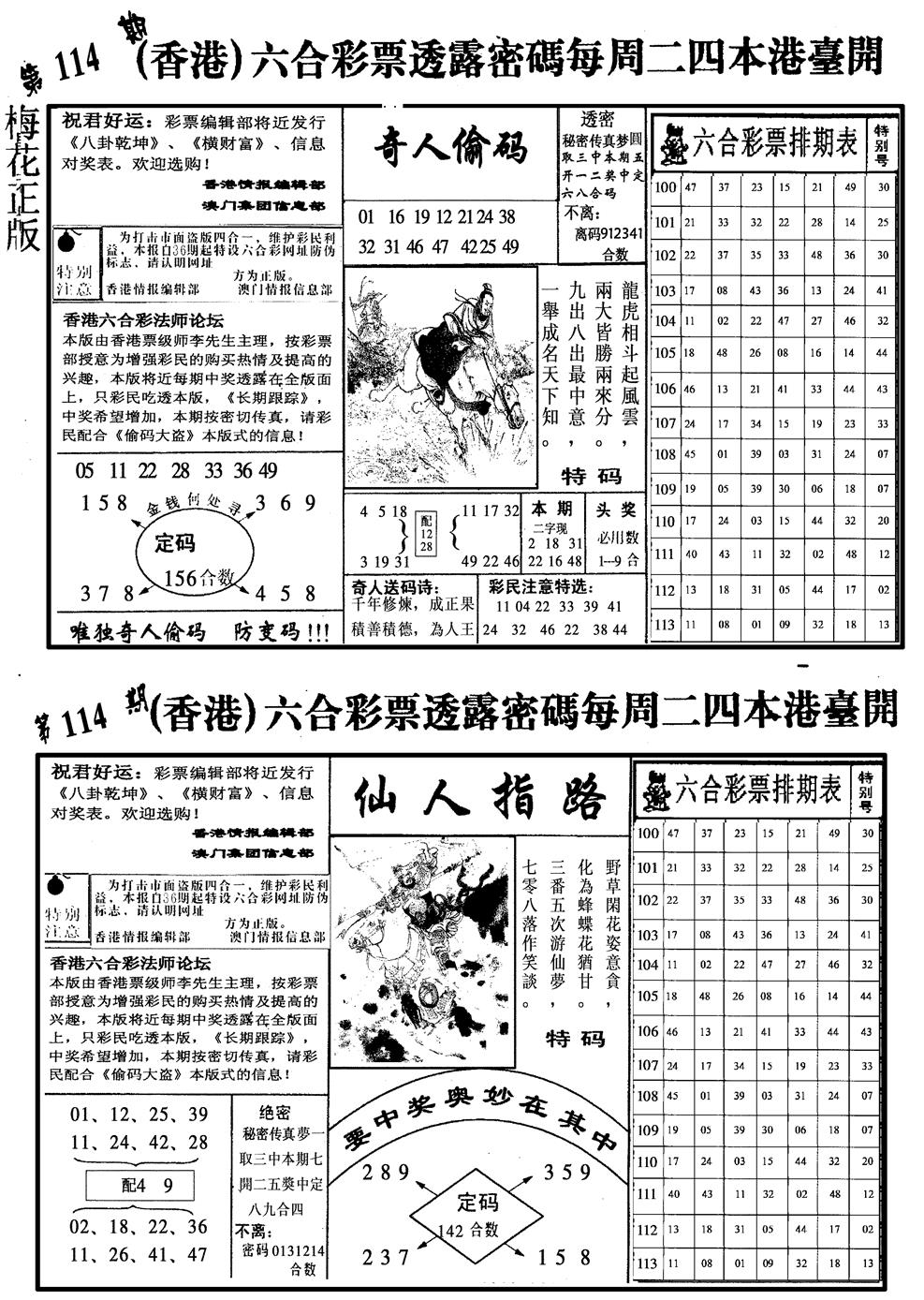 六合彩114期梅花四合二(黑白)