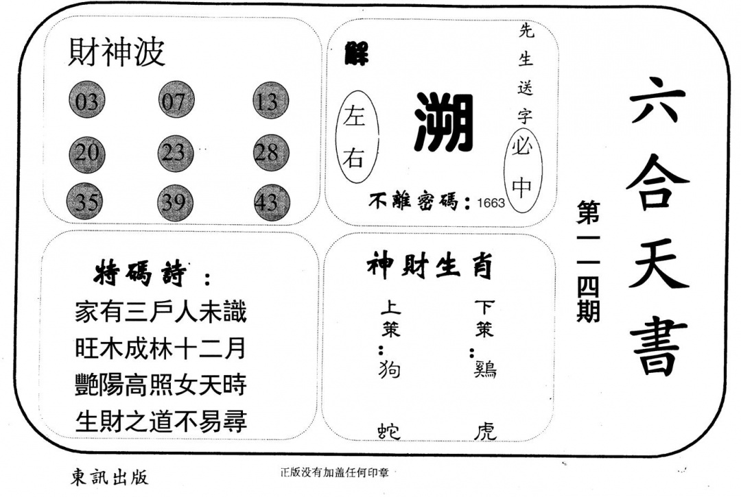 六合彩114期六合天书(黑白)