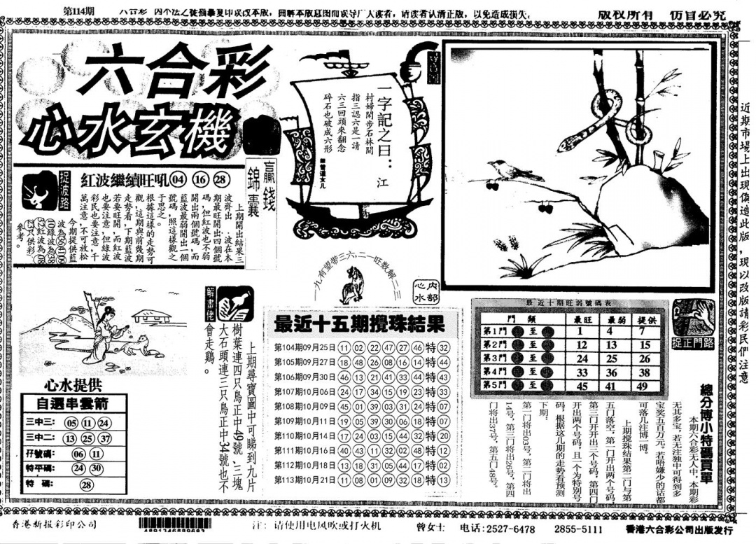 六合彩114期心水玄机(黑白)