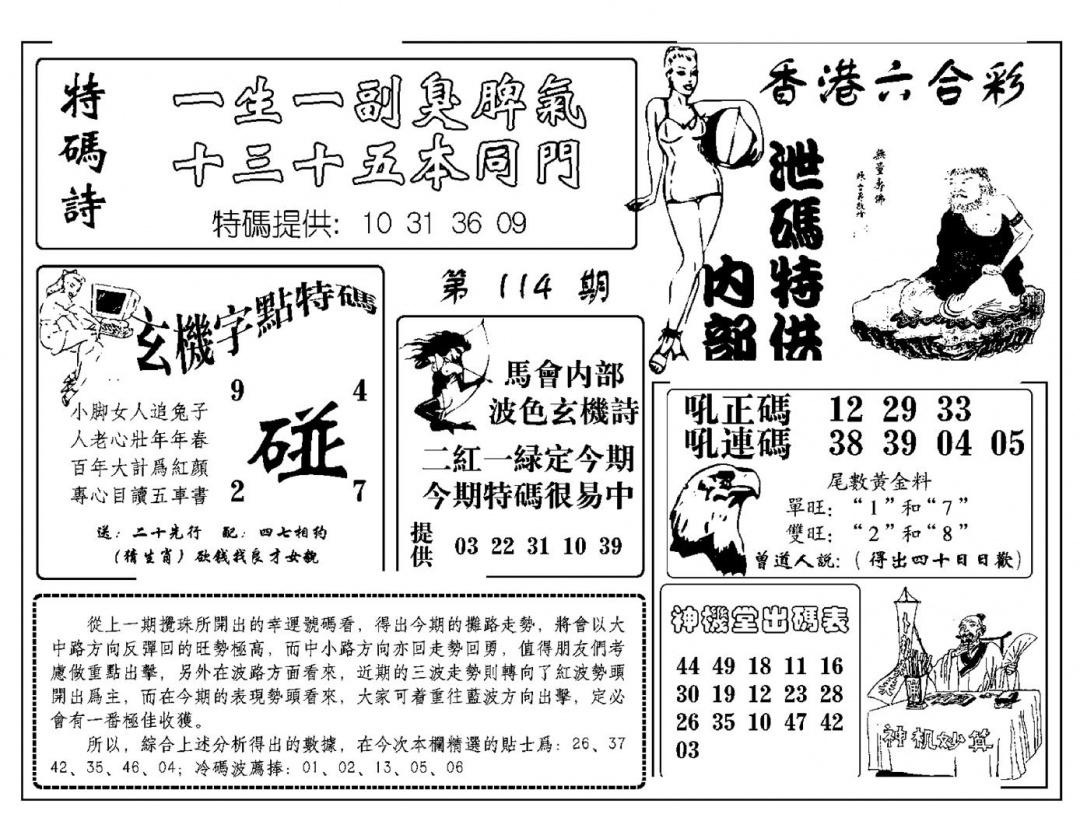 六合彩114期内部泄码特供(新图)(黑白)