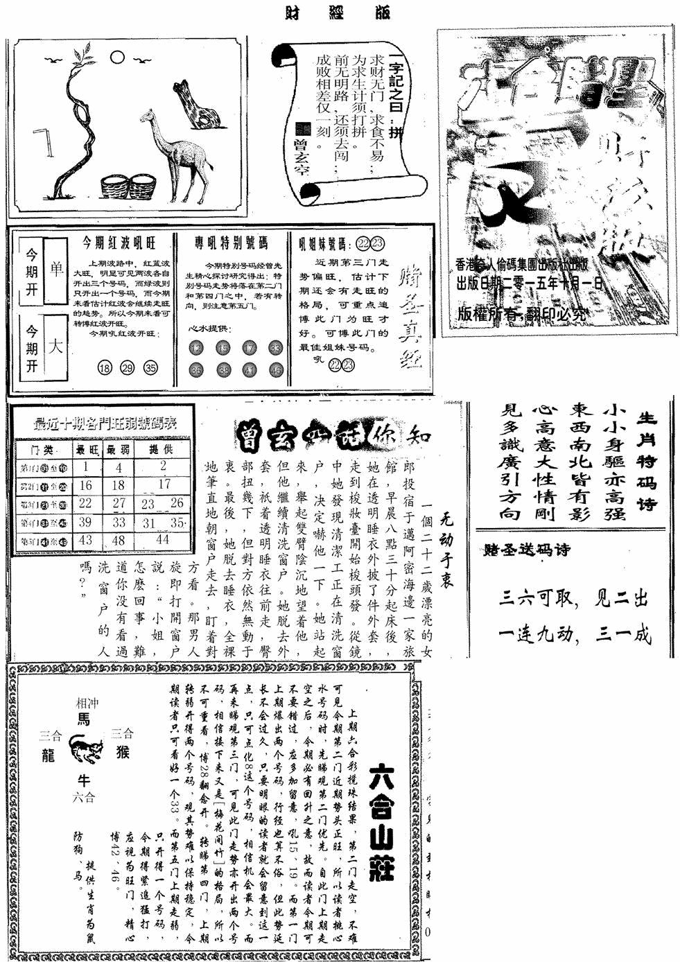 六合彩114期赌圣A(黑白)