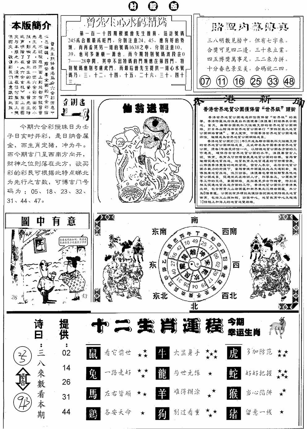六合彩114期赌圣B(黑白)