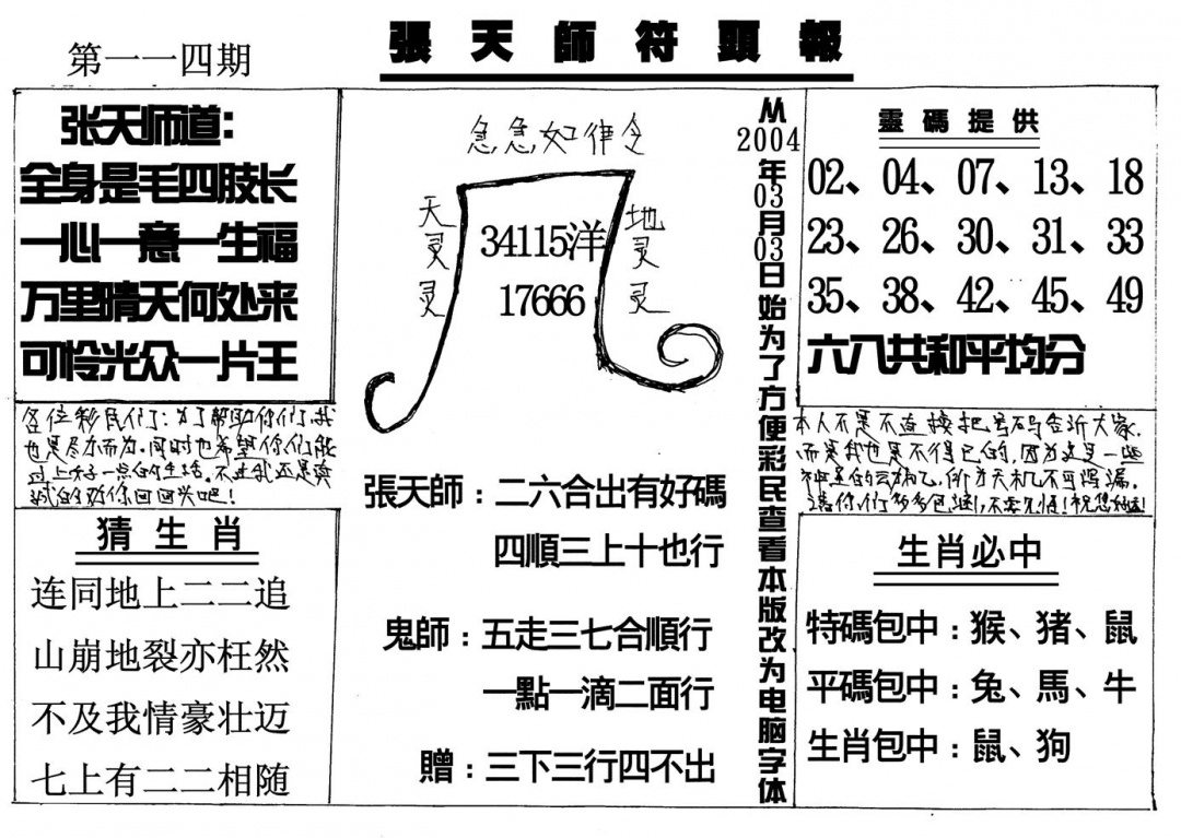六合彩114期张天师(黑白)