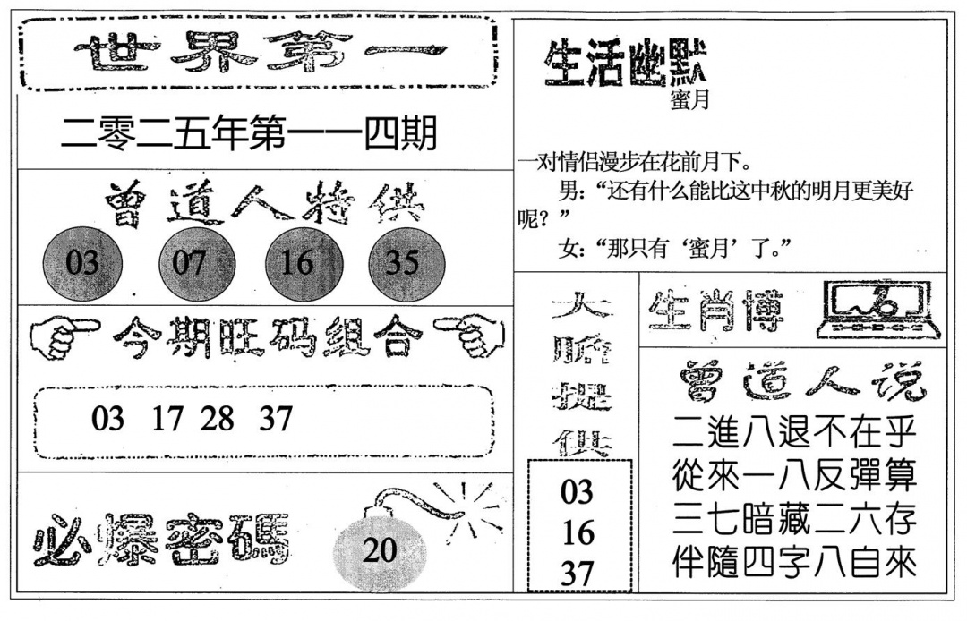六合彩114期世界第一(黑白)