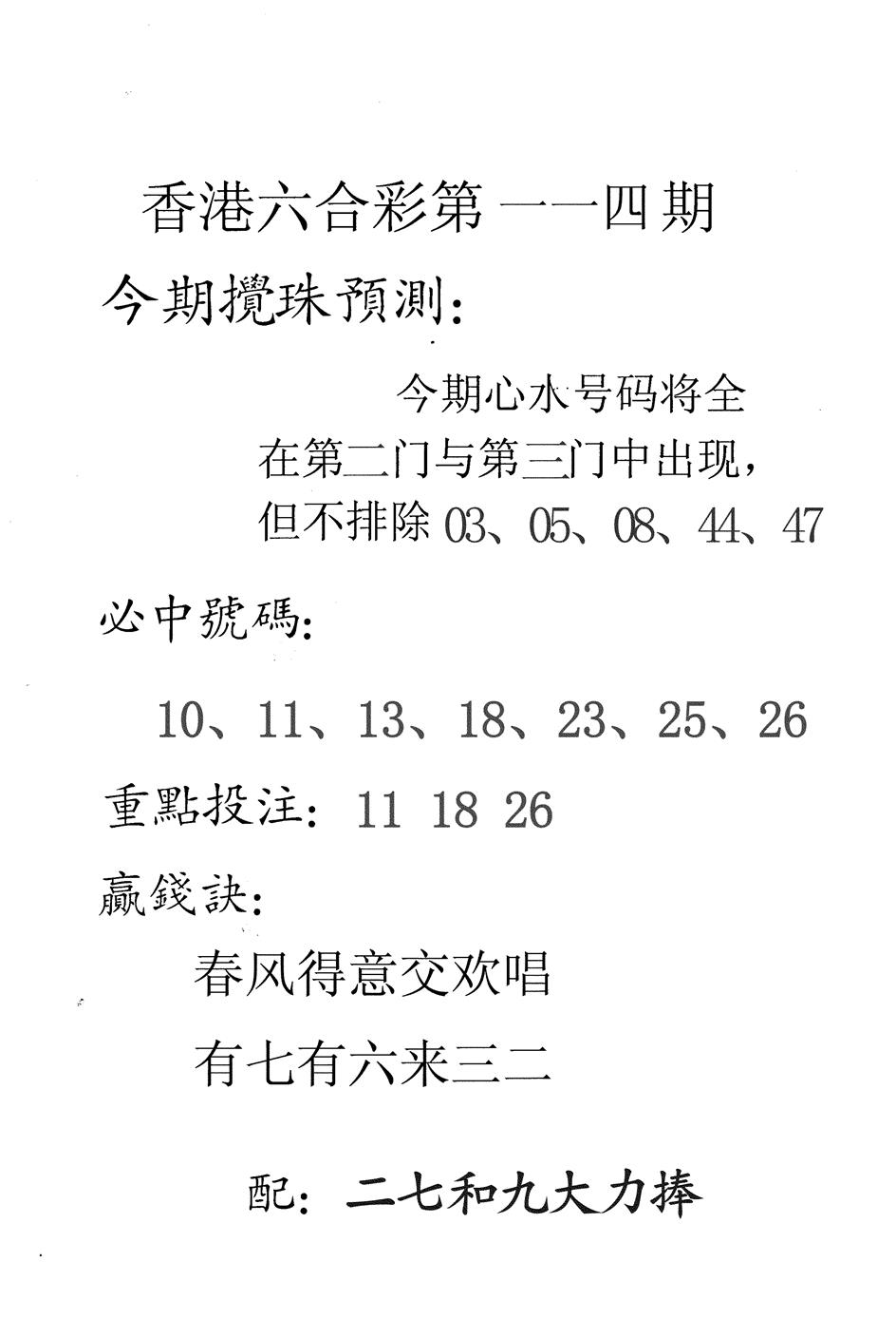 六合彩114期香港预测(黑白)