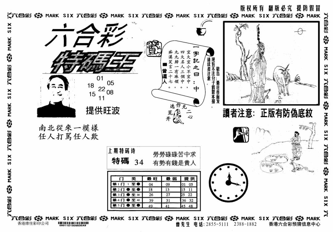 六合彩114期特码王(信封)(黑白)