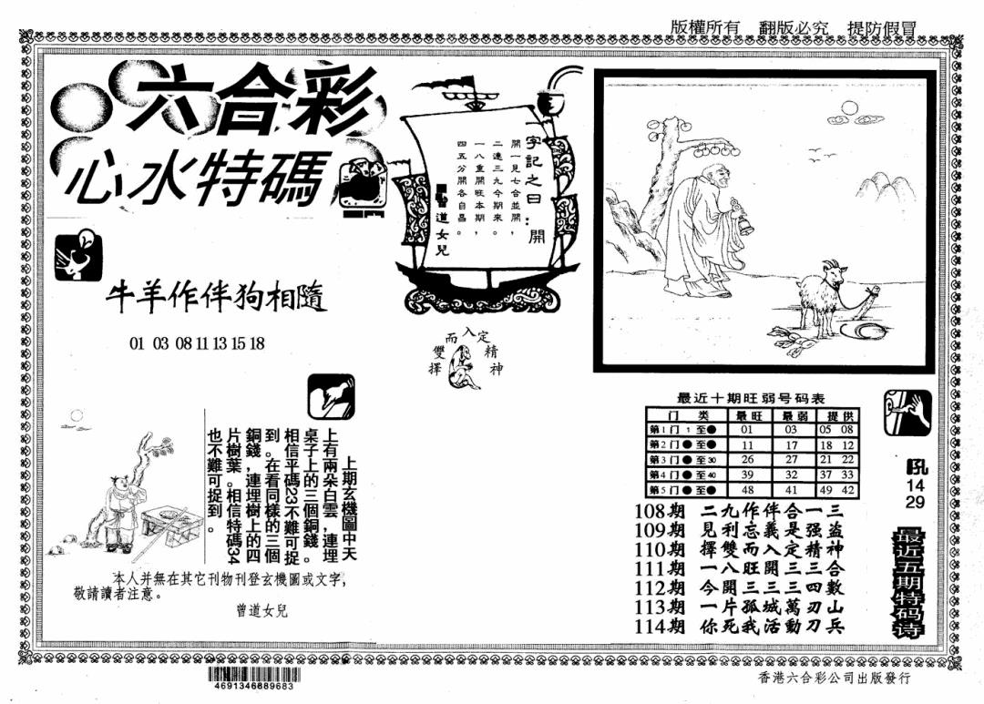 六合彩114期心水特码(信封)(黑白)