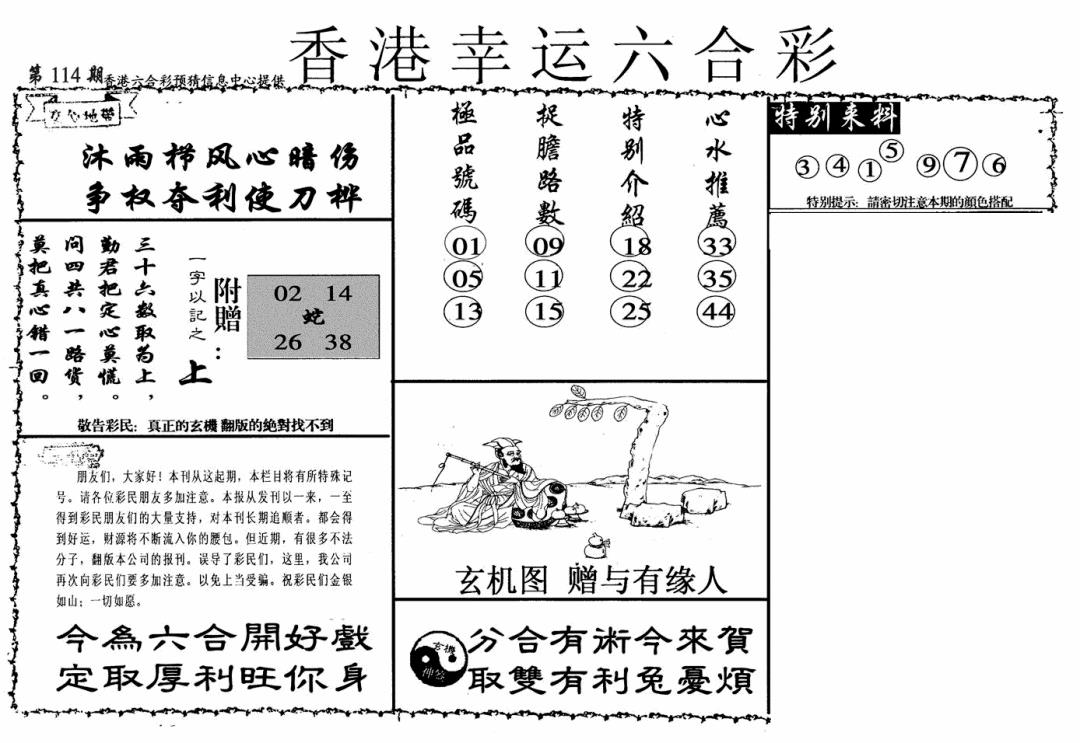 六合彩114期幸运六合彩(信封)(黑白)