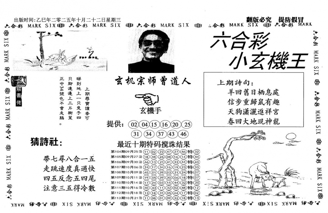 六合彩114期小玄机王(信封)(黑白)