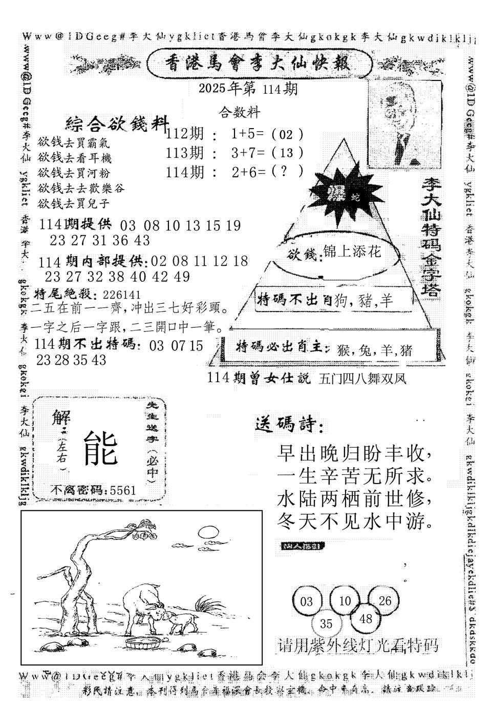 六合彩114期李大仙(黑白)