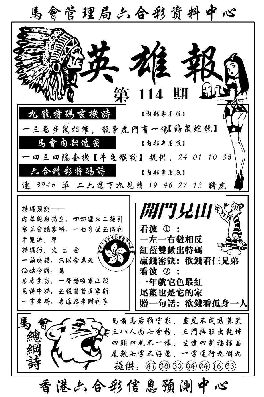 六合彩114期英雄报(新图)(黑白)