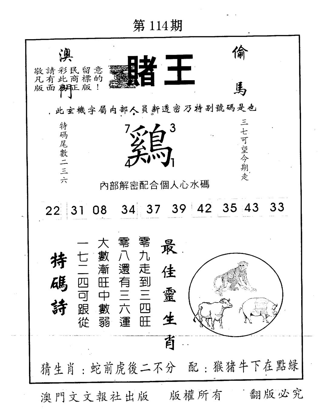 六合彩114期赌王(黑白)