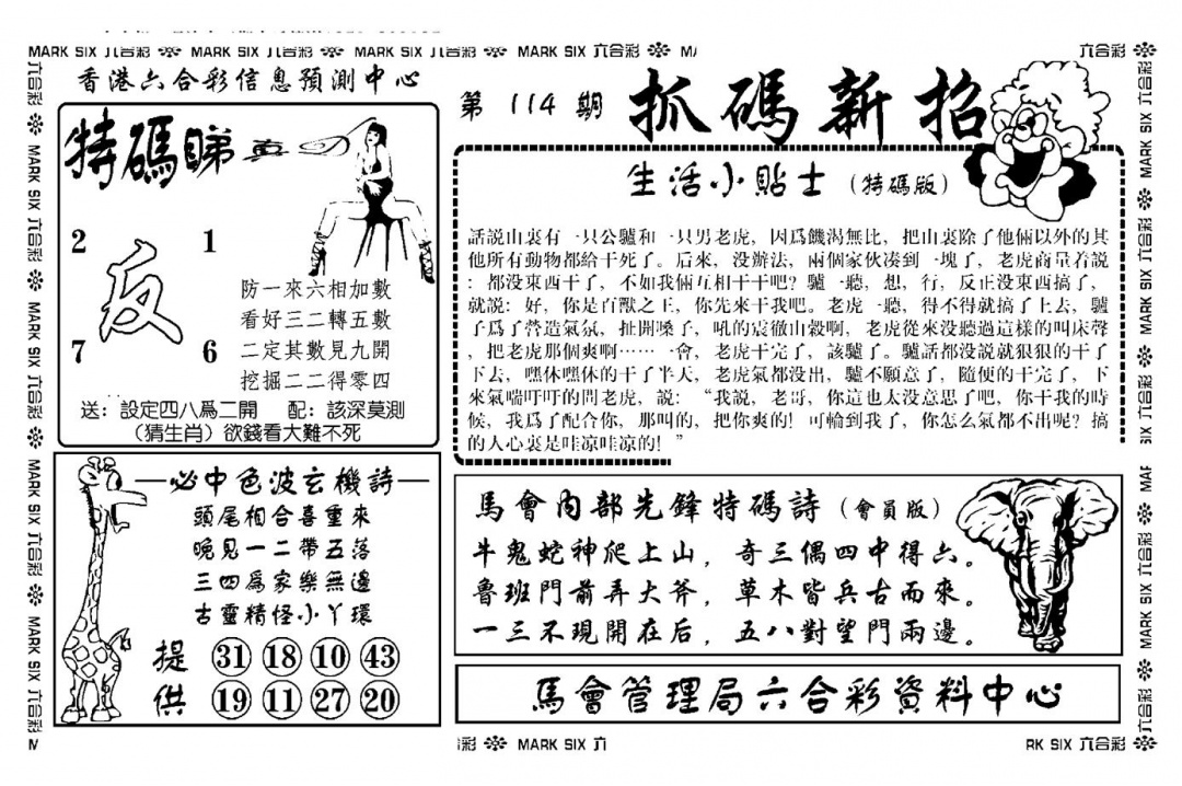 六合彩114期抓码新招(新图)(黑白)