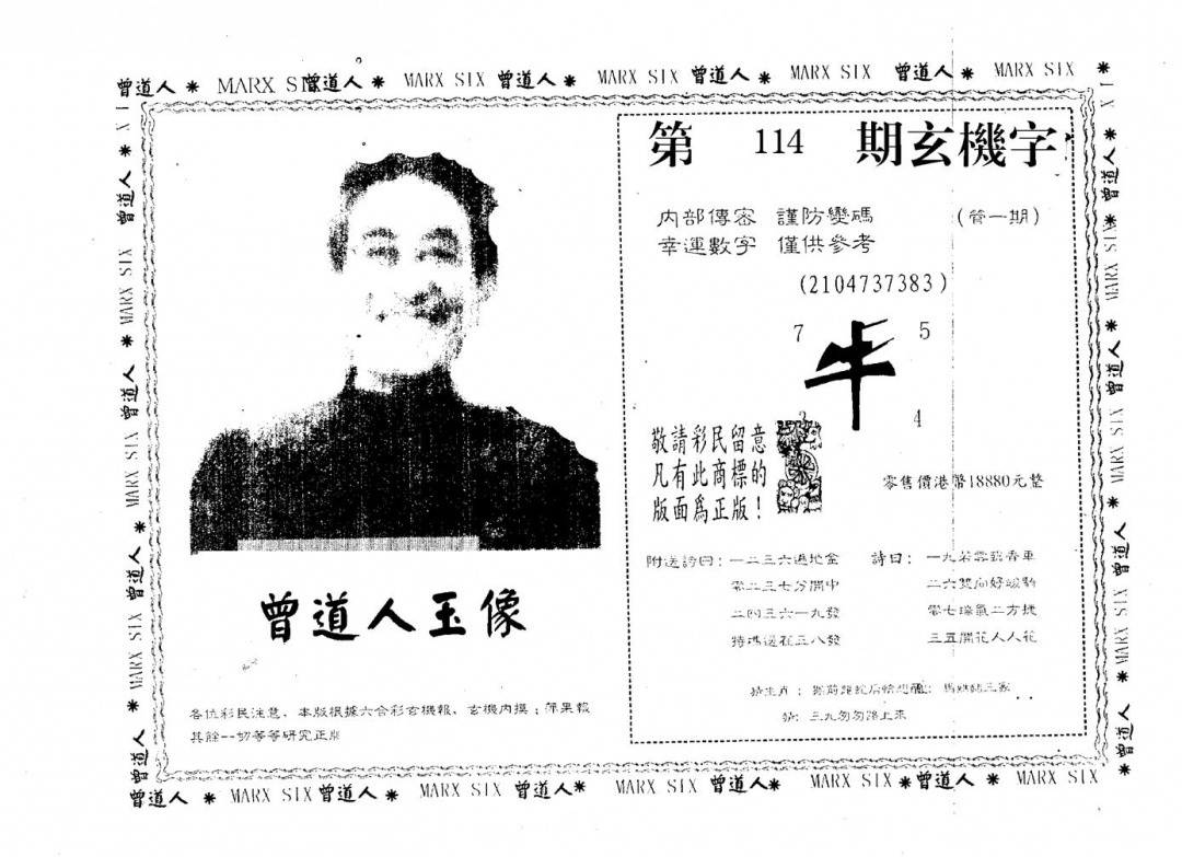 六合彩114期曾人玉像(黑白)