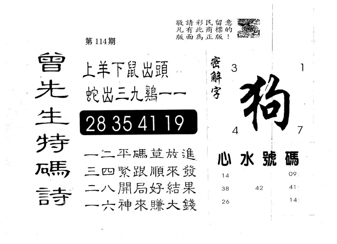 六合彩114期曾特码诗(黑白)