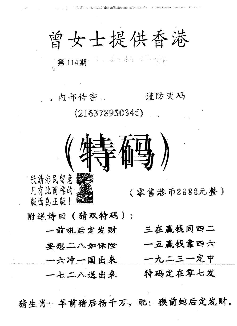 六合彩114期曾女士特码诗(黑白)