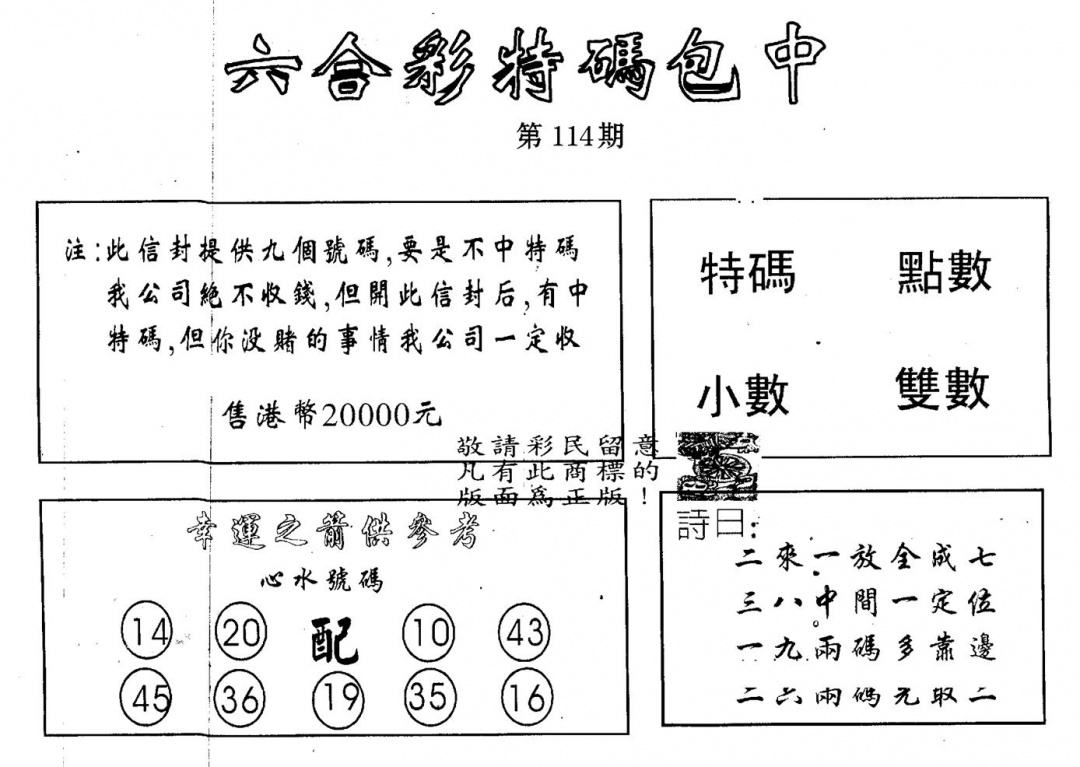 六合彩114期码诗包中(黑白)