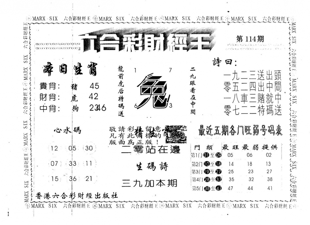 六合彩114期财经王一(黑白)