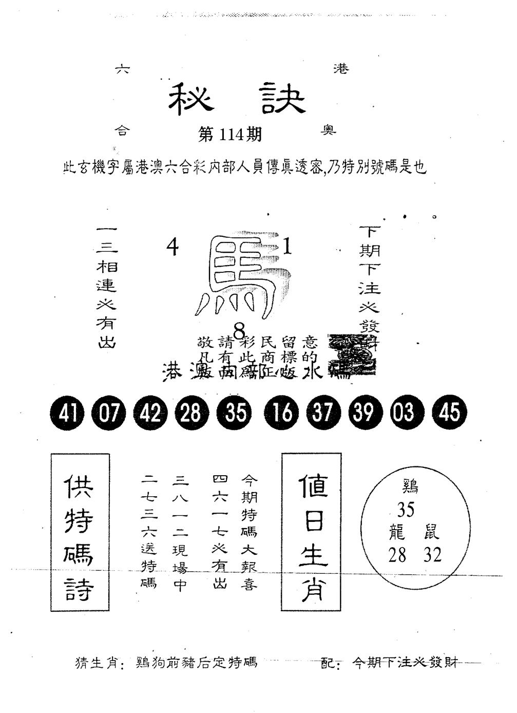 六合彩114期秘诀(黑白)