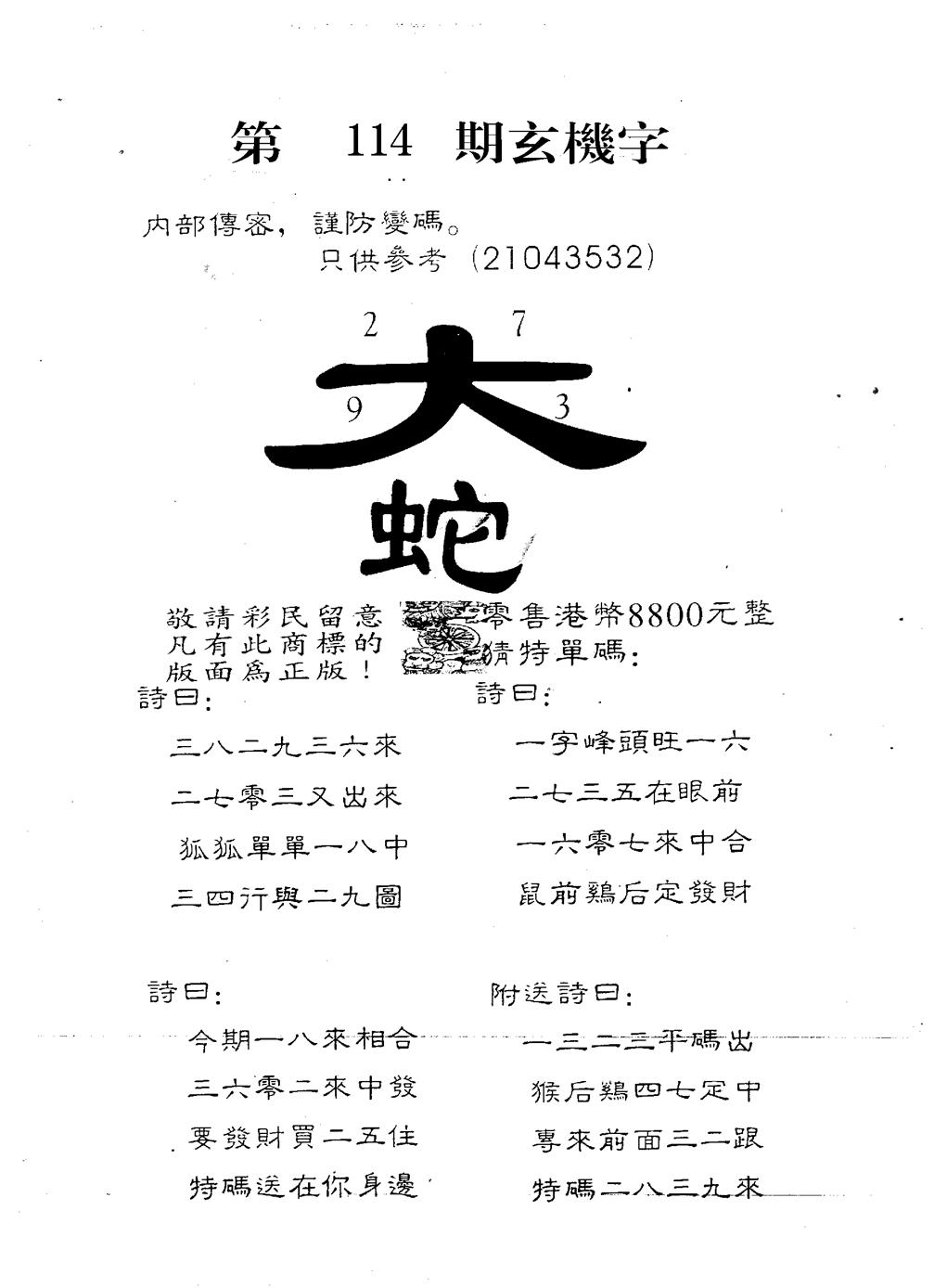 六合彩114期8800时机字(黑白)