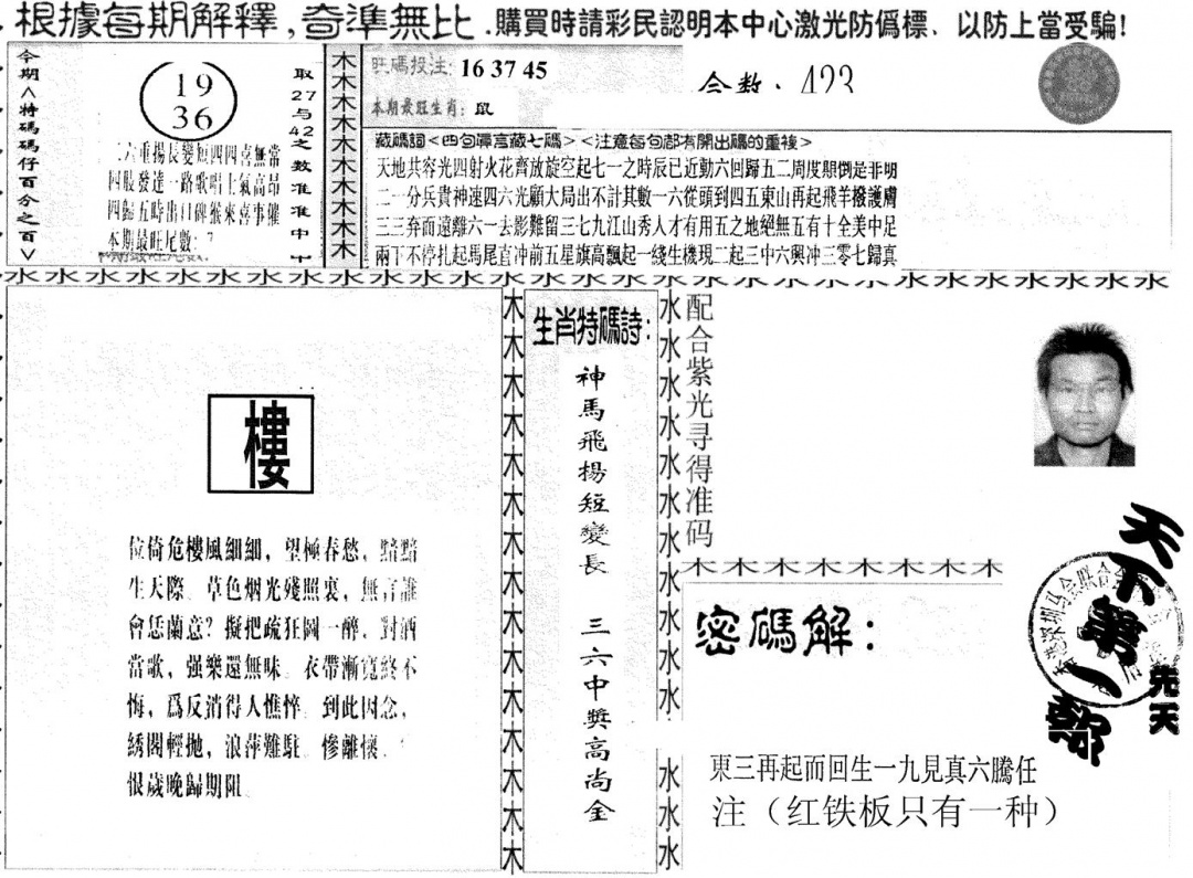六合彩114期另版红铁板(黑白)