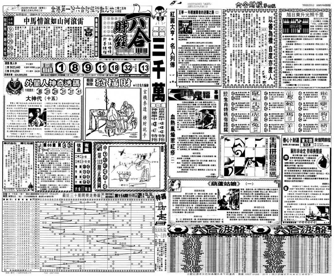 六合彩114期大财经A(黑白)