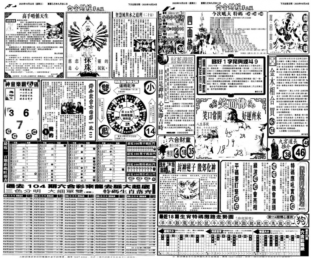 六合彩114期大财经B(黑白)
