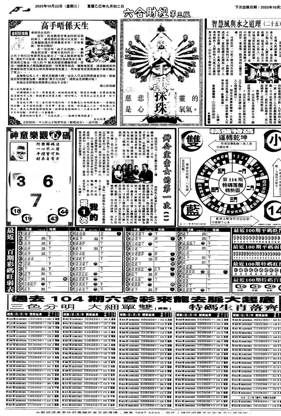 六合彩114期大财经C(黑白)