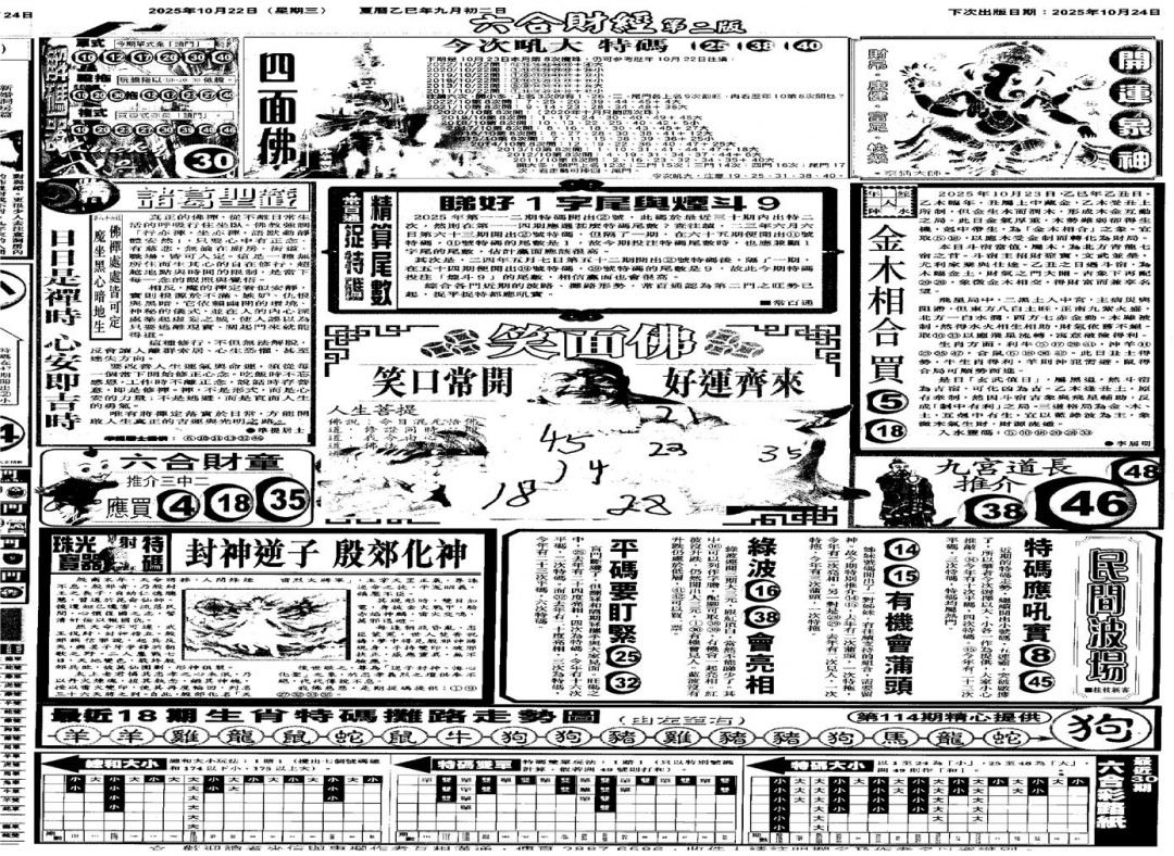 六合彩114期大财经D(黑白)