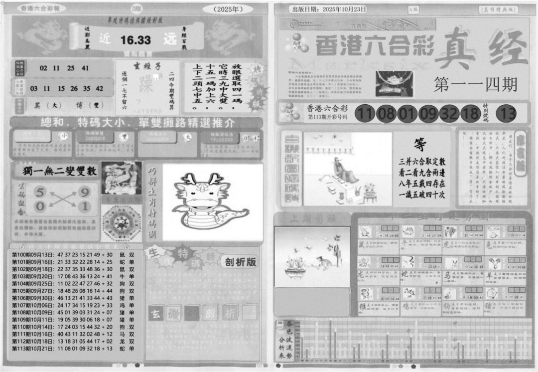 六合彩114期真经A(黑白)