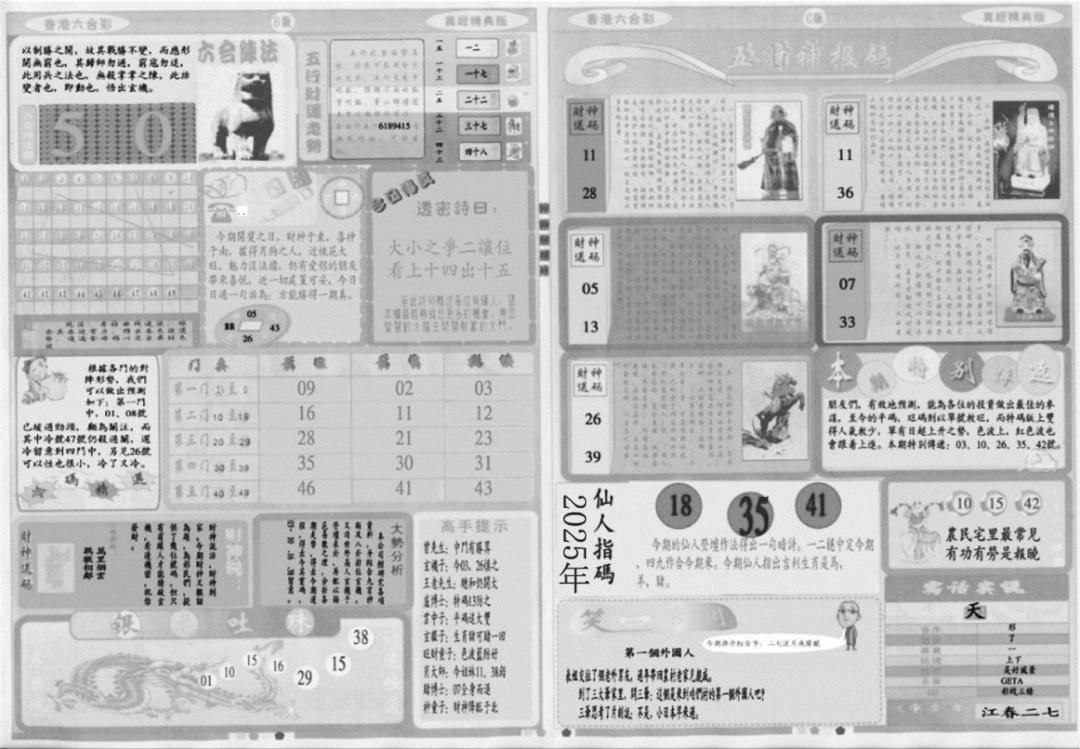 六合彩114期真经B(黑白)