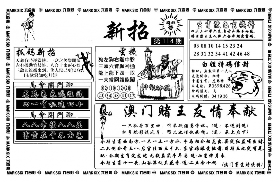 六合彩114期诸葛新招(新图)(黑白)