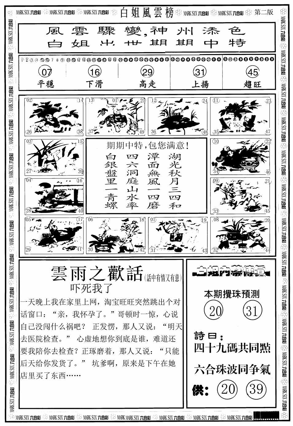 六合彩114期白姐风云榜B(黑白)