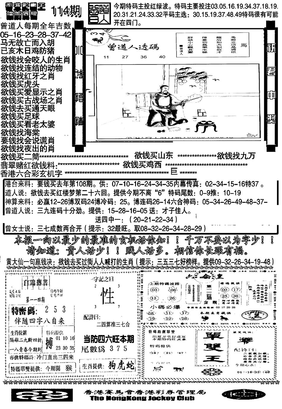 六合彩114期大刀彩霸王B(黑白)