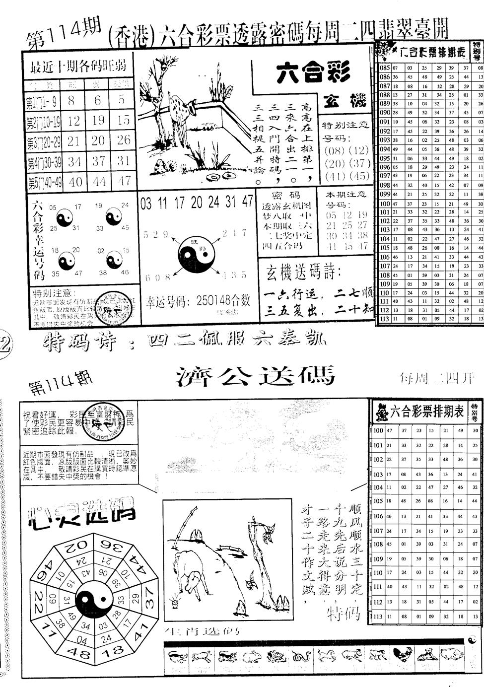 六合彩114期中版小四合B(黑白)