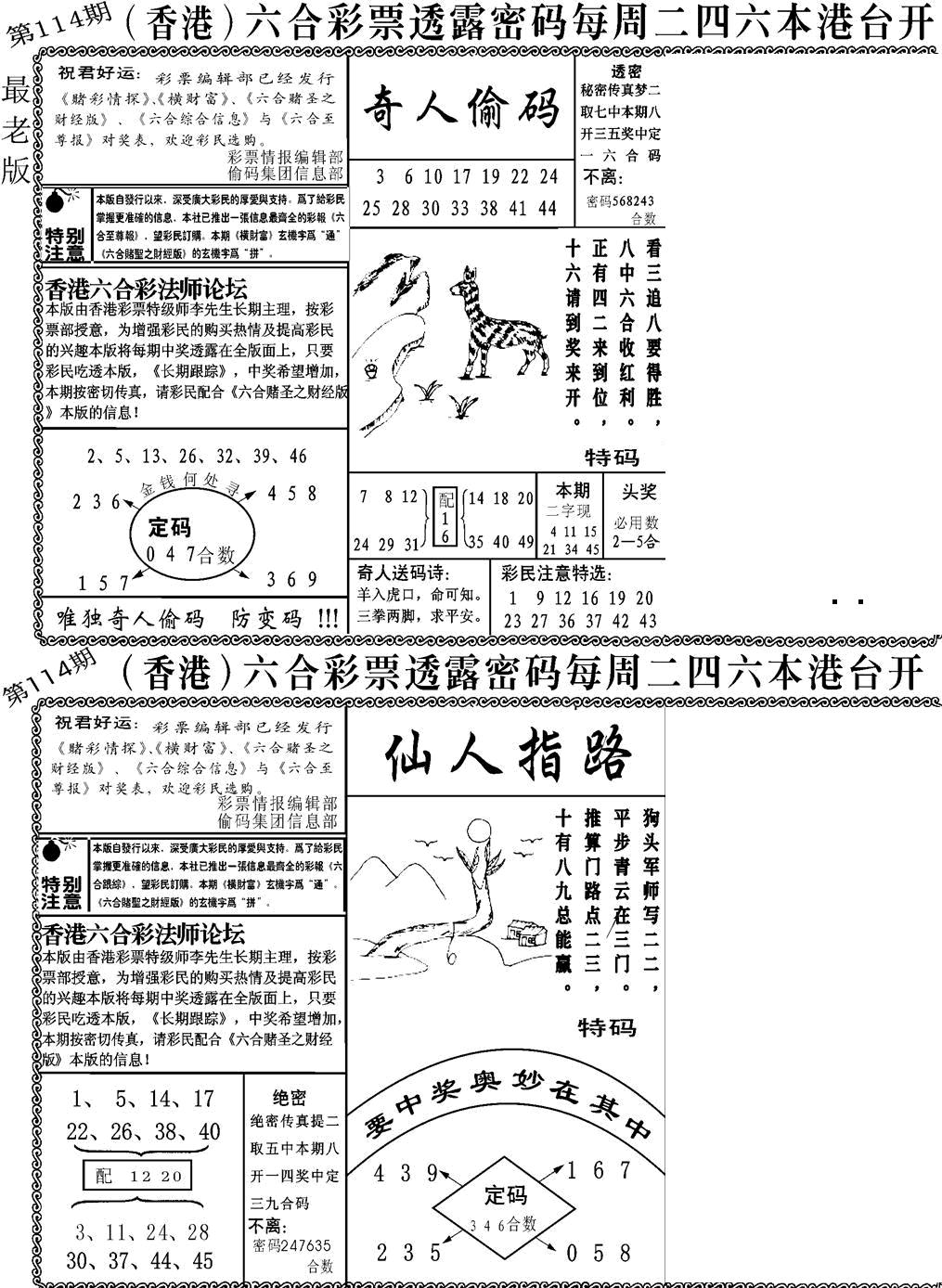 六合彩114期老板小四合A(黑白)