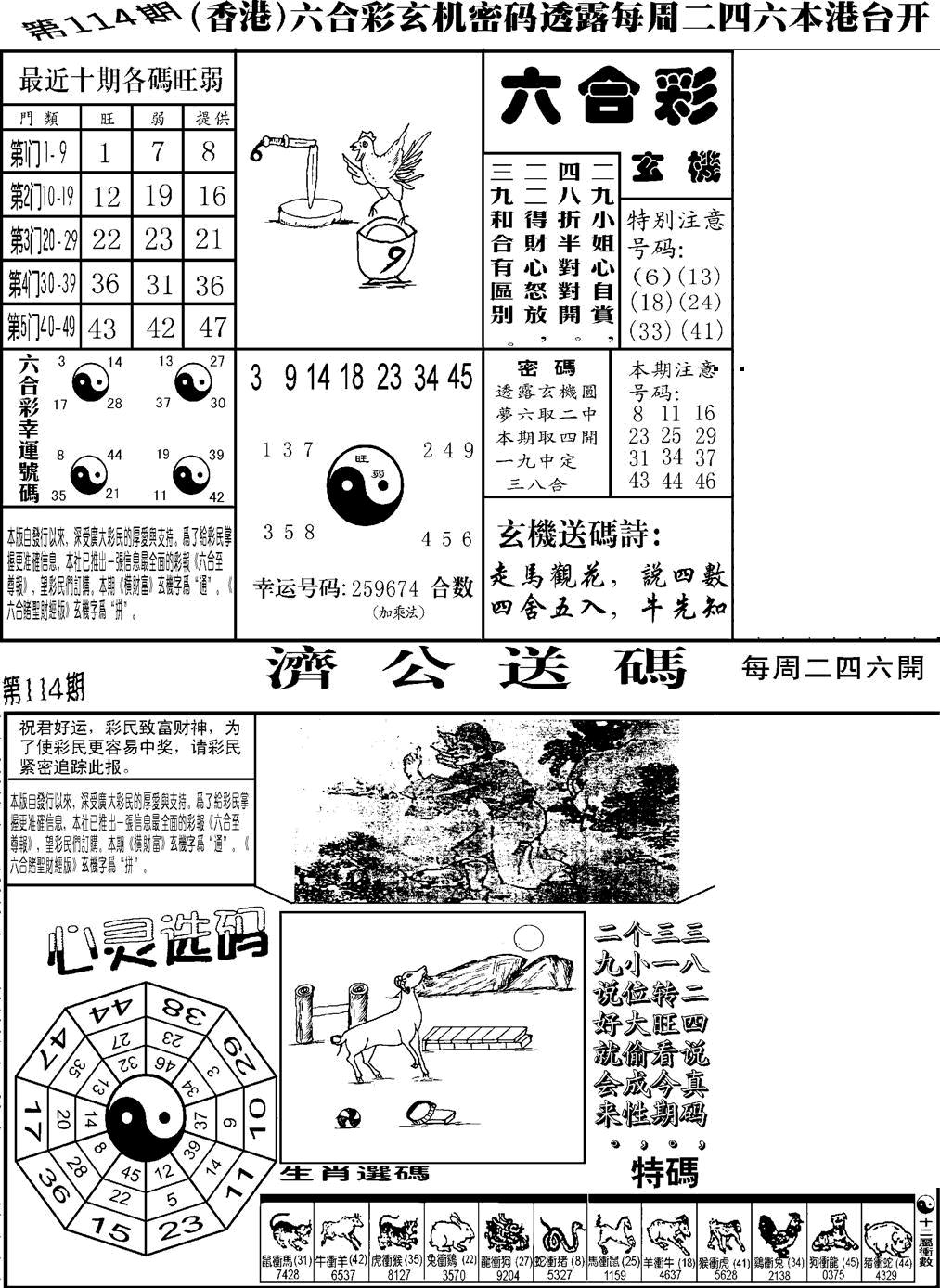 六合彩114期老板小四合B(黑白)