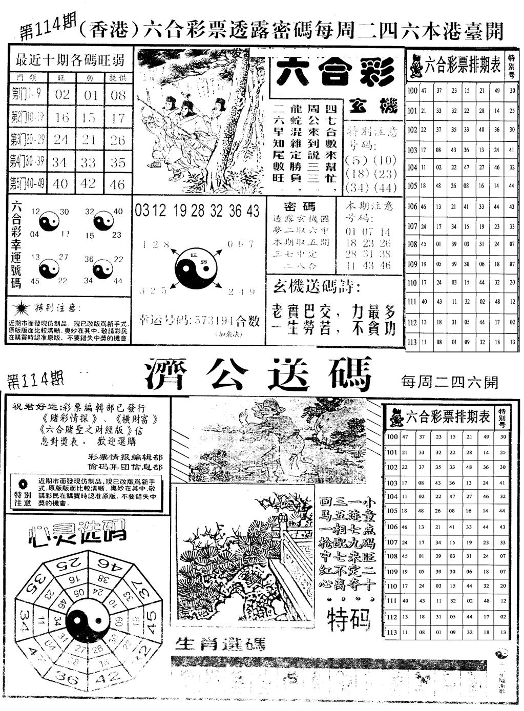 六合彩114期老版梅花四合A(黑白)