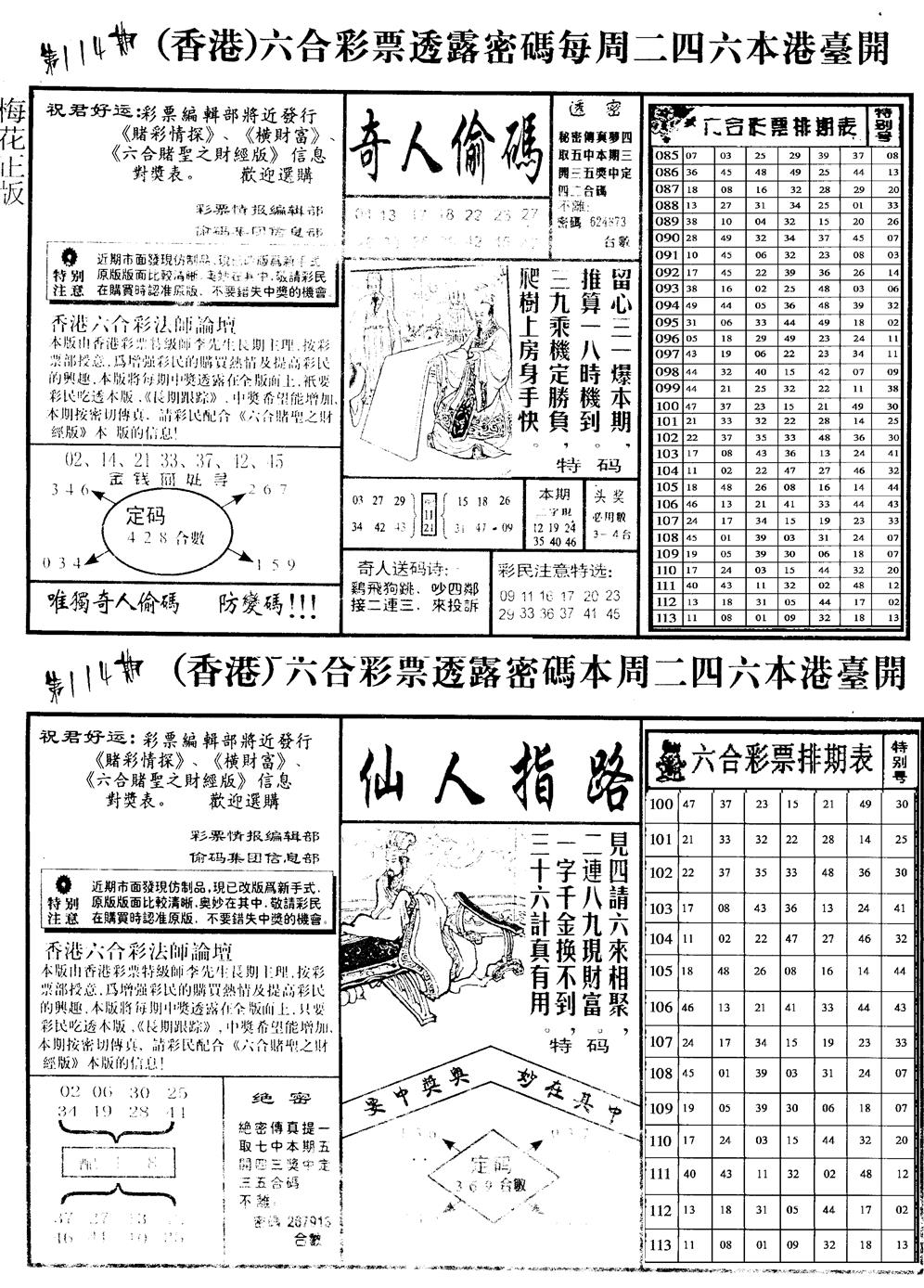 六合彩114期老版梅花四合B(黑白)