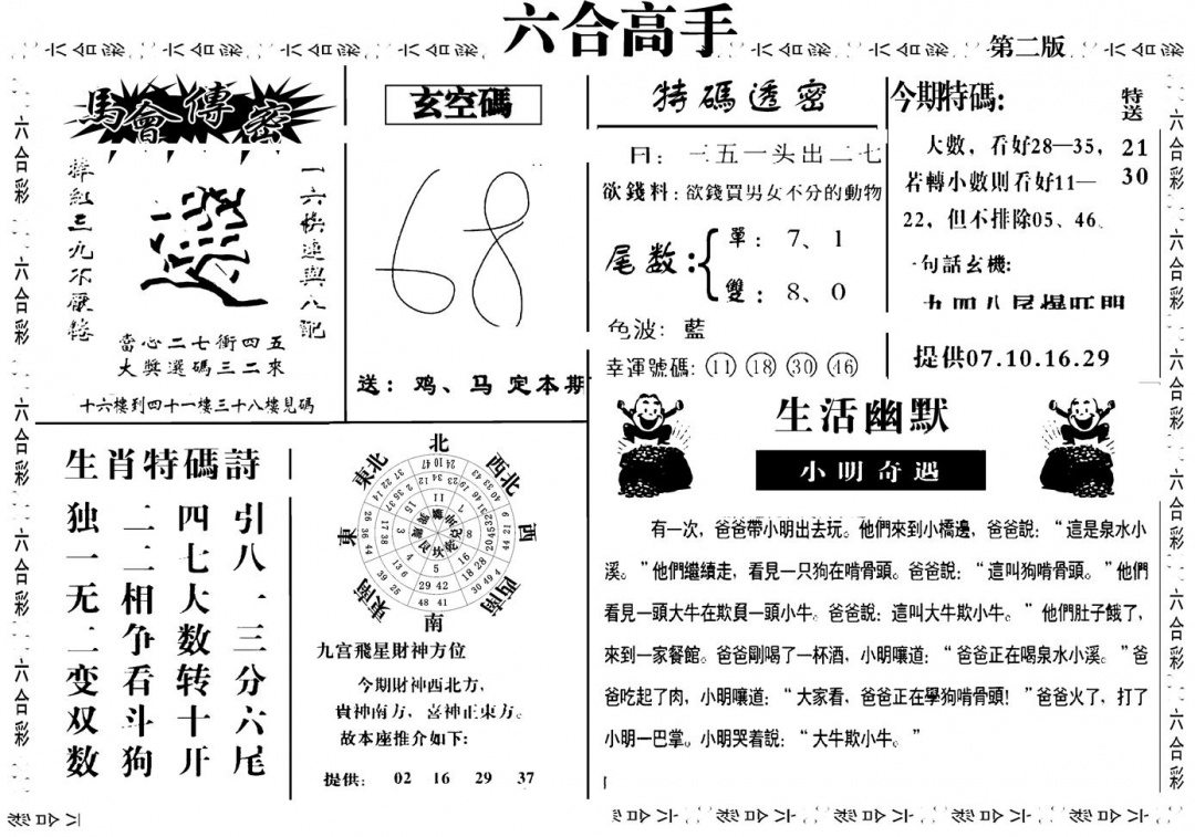 六合彩114期六合高手B(黑白)