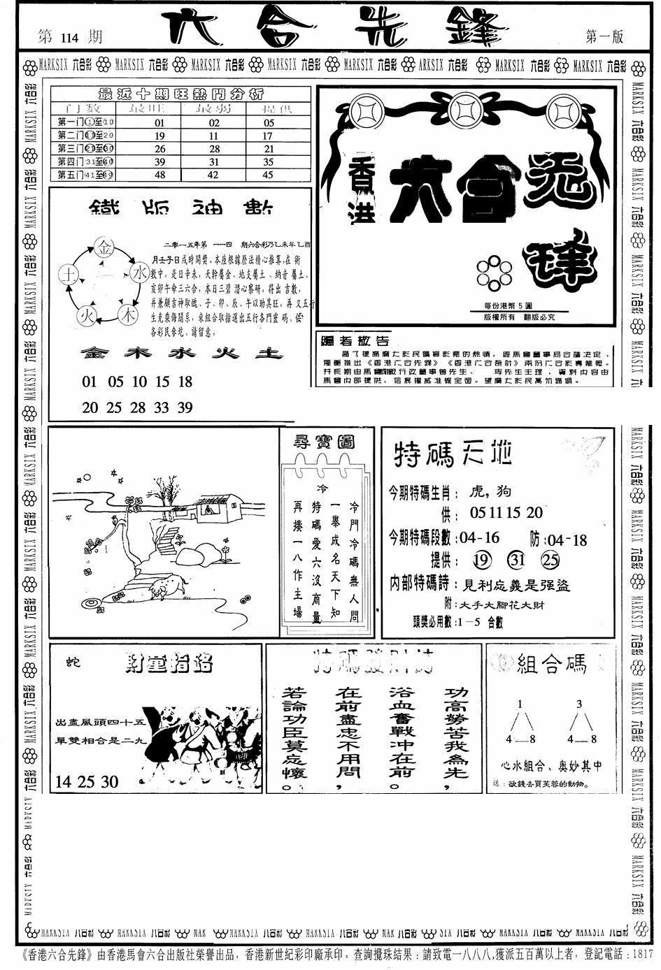 六合彩114期六合先锋A(黑白)
