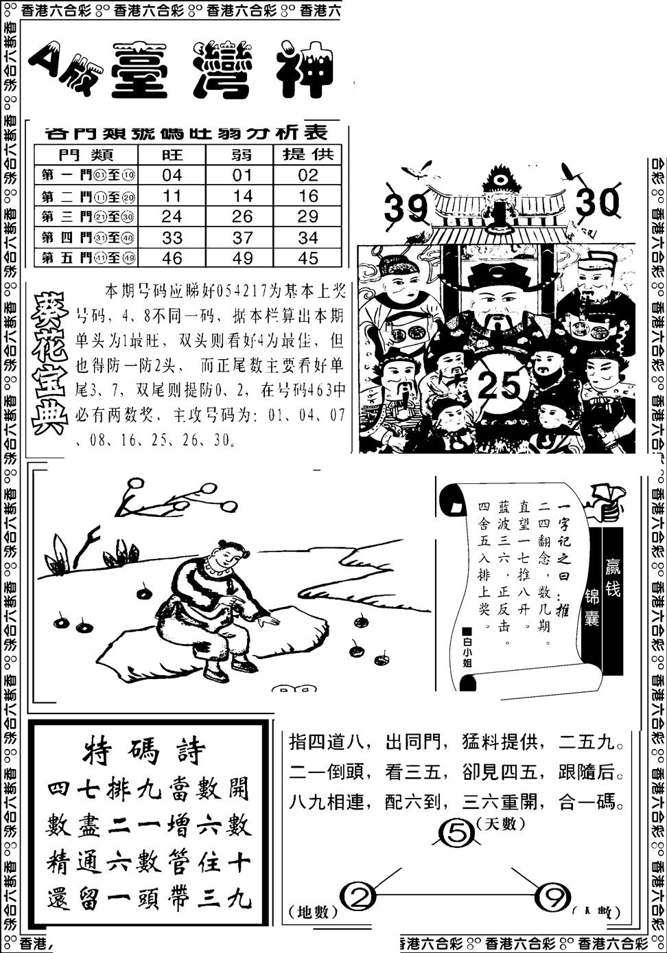 六合彩114期台湾神庙A(黑白)