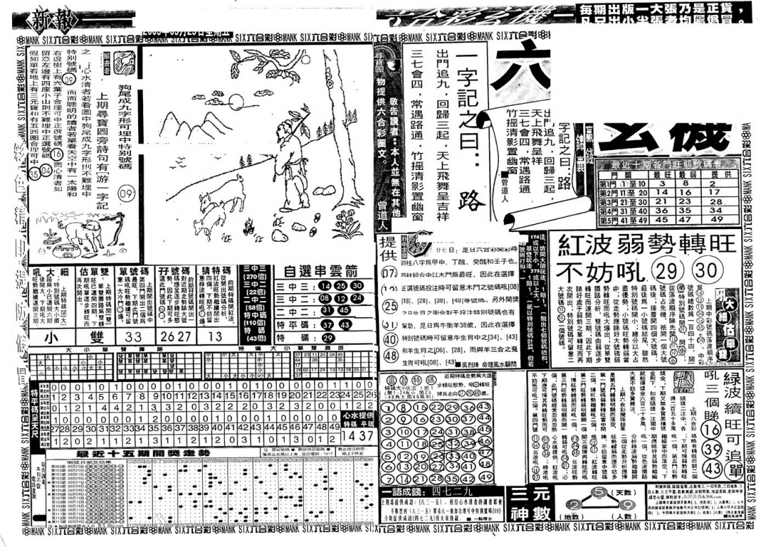 六合彩114期新玄机(黑白)