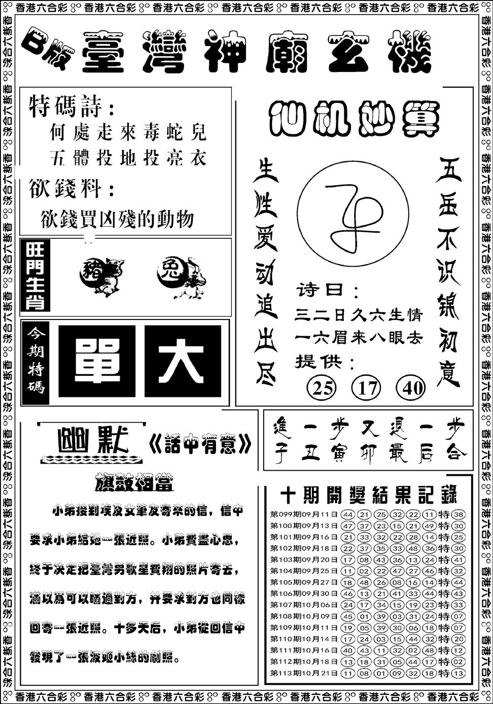 六合彩114期台湾神庙B(黑白)