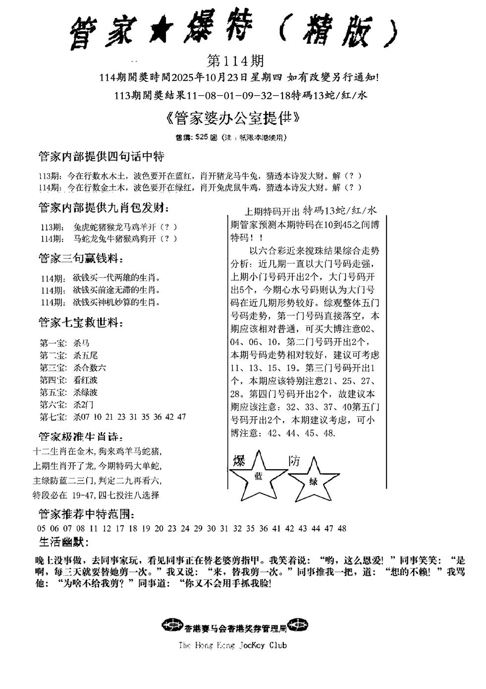 六合彩114期波行肖尾藏特图(黑白)