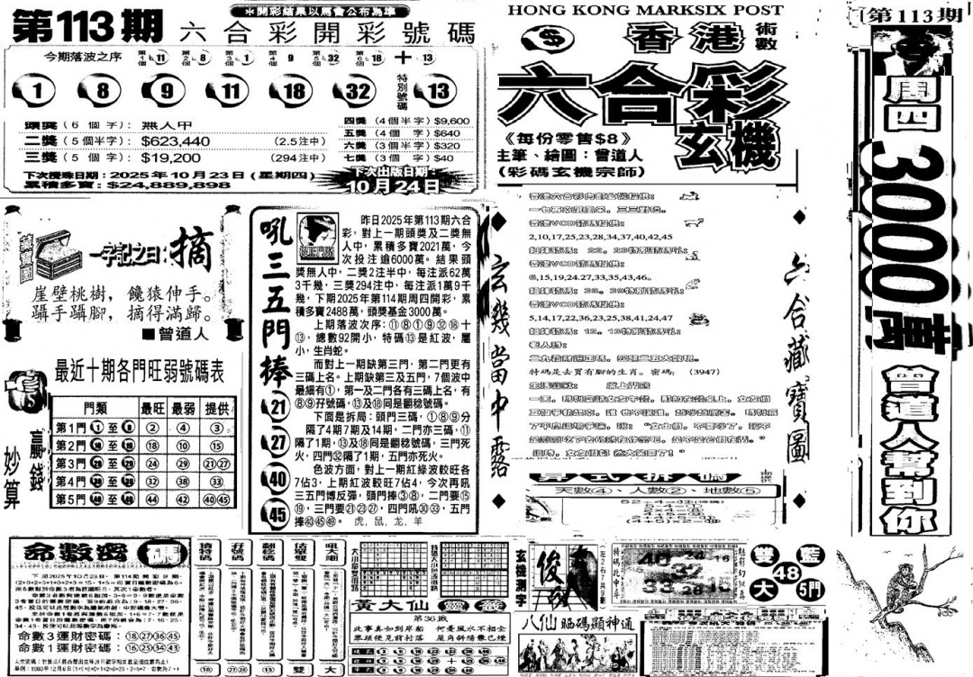 六合彩114期当日玄机C(黑白)