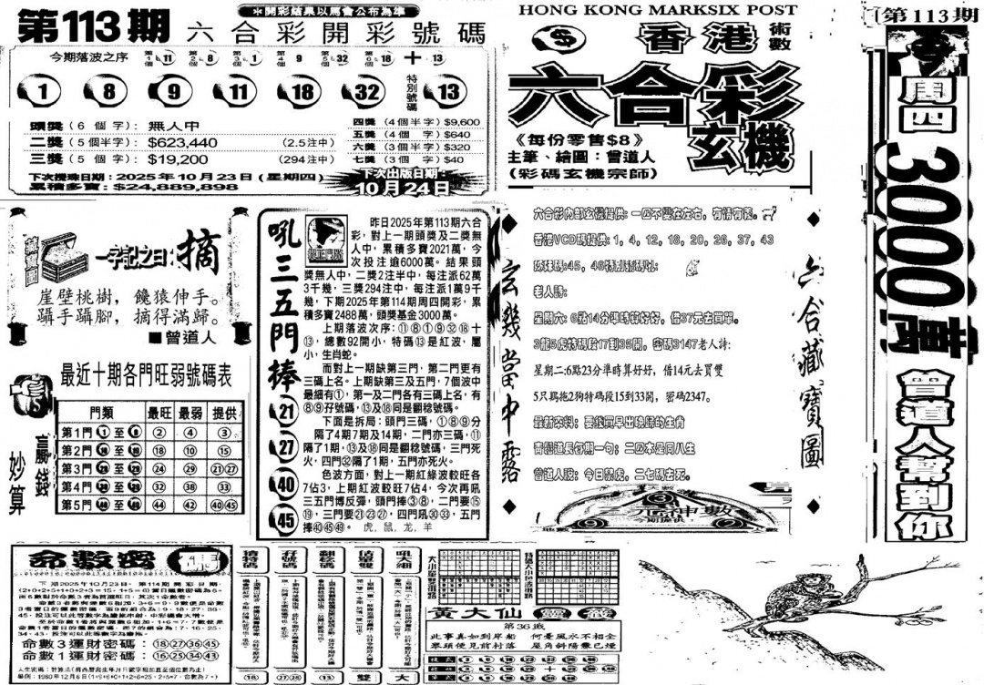 六合彩114期当日玄机D(黑白)